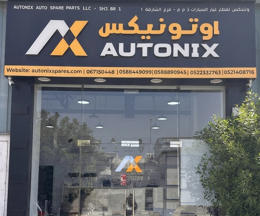 Autonix shop front in Sharjah Industrial Area